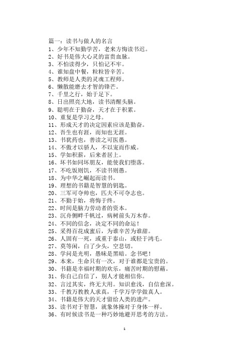 读书与做人的名言：书籍是幸福时期的欢乐,痛苦时期的慰藉