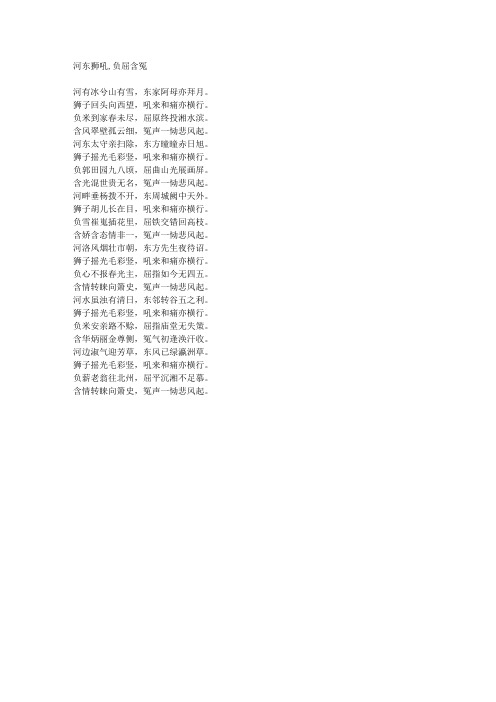 河东狮吼,负屈含冤-藏头诗