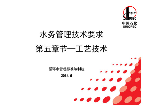水务管理技术要求 第2部分：循环水-虞碧川