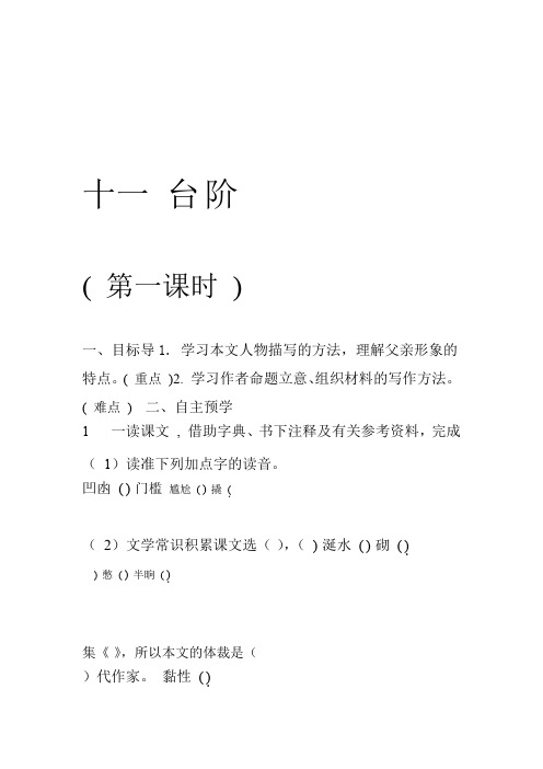完整版台阶导学案及答案