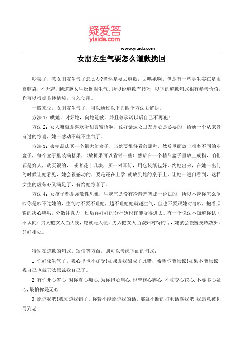 女朋友生气要怎么道歉挽回