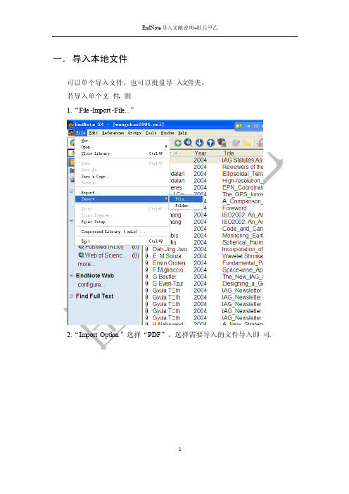 EndNote导入本地文献说明