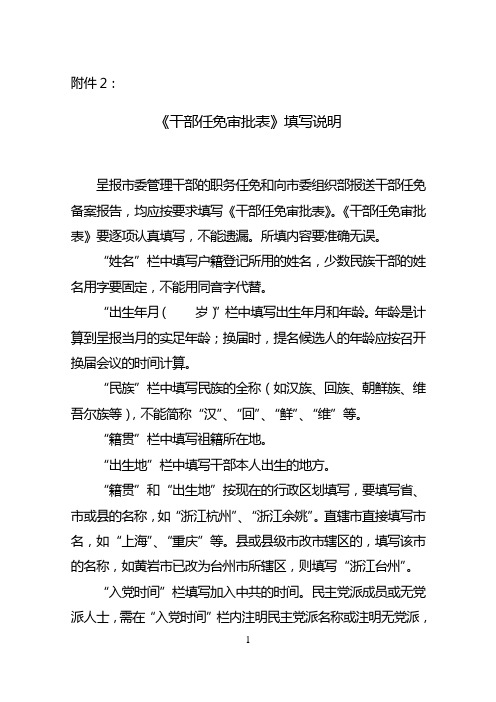 干部任免审批表 填写说明