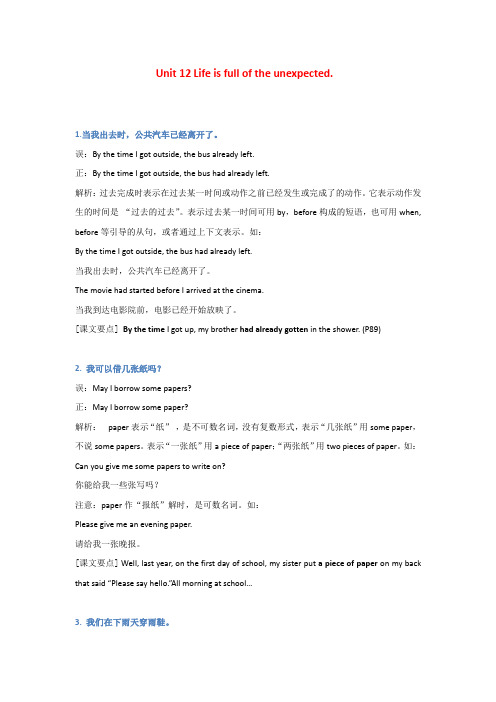 人教新目标九年级英语Unit12单元同步常见考点失误解析