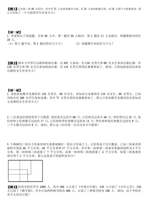 (完整word版)包含与排除