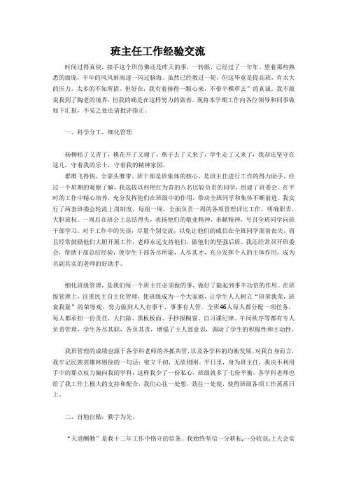 2014年班主任工作经验交流