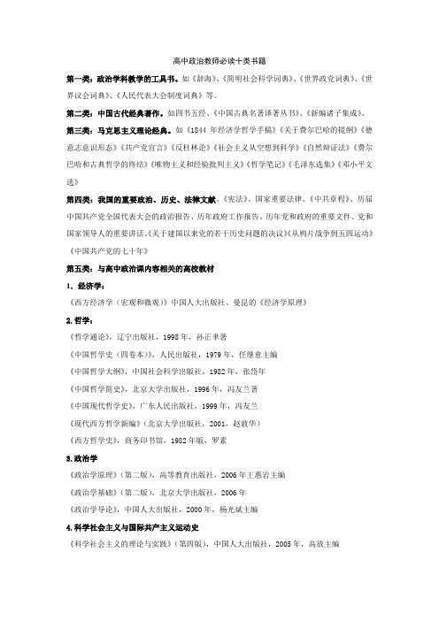 (推荐)高中政治教师必读十类书籍
