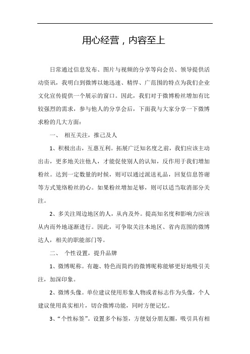 微博求粉心得!