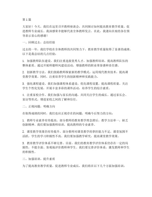 教师座谈会发言稿_培训(3篇)