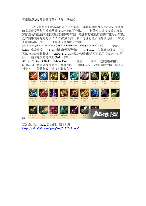 英雄联盟LOL攻击速度解析以及计算公式