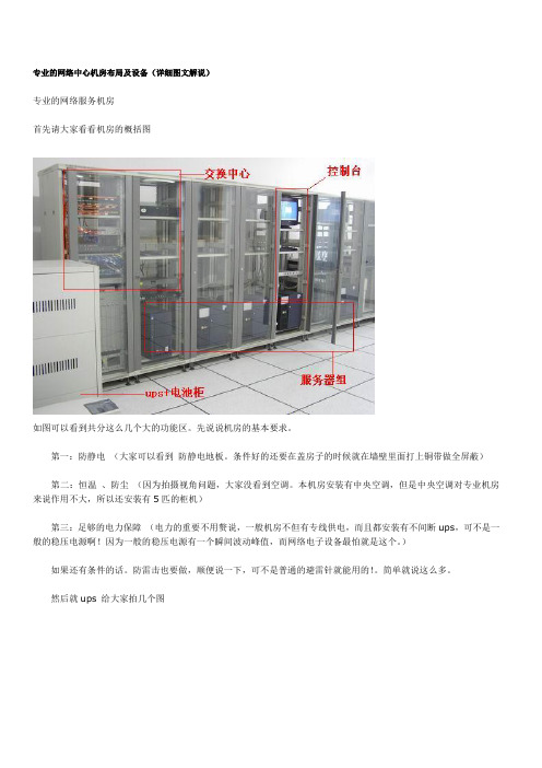 专业的网络中心机房布局及设备(详细图文解说)