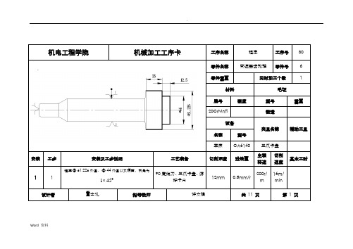 变速器齿轮轴机械加工工序卡