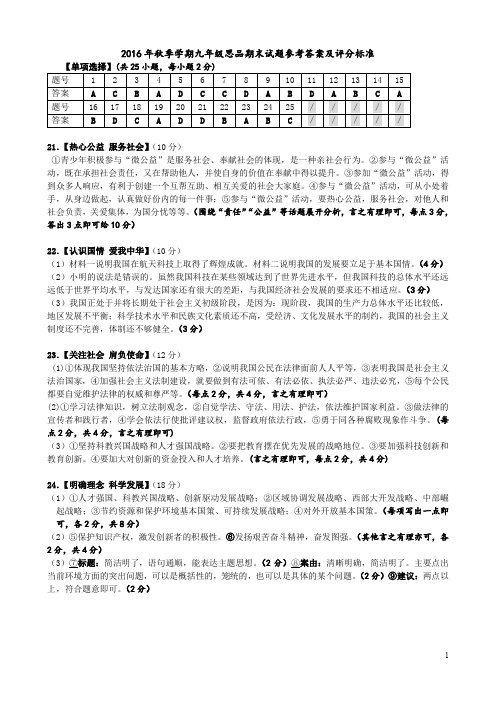 九年级思品答案