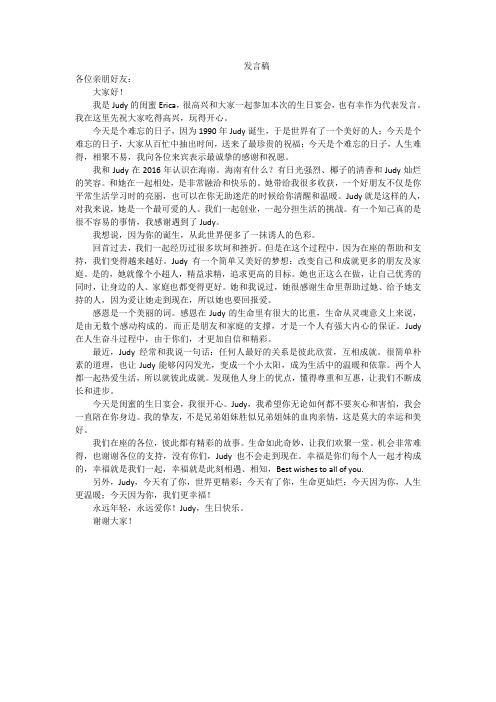 生日会闺蜜发言稿