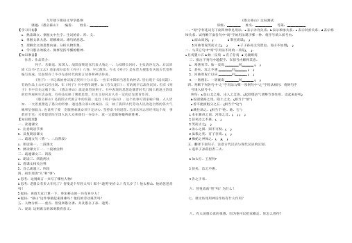 人教版九语下《愚公移山》导学提纲