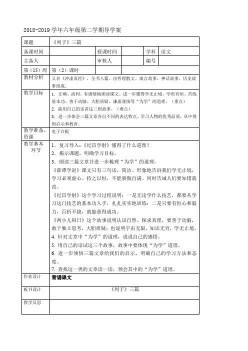 长春版六年级下册语文教案《列子》三篇