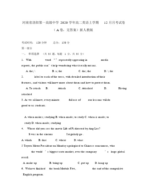河南省洛阳第一高级中学2020学年高二英语上学期12月月考试卷(A卷,无答案)新人教版