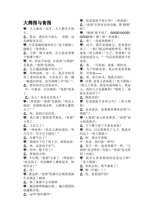 大拇指与食指