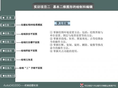实训项目2  基本二维图形的绘制与编辑
