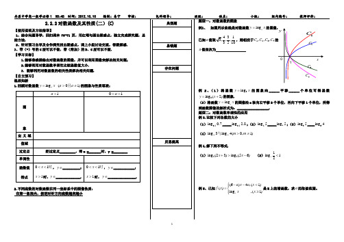 对数函数及其性质(二)