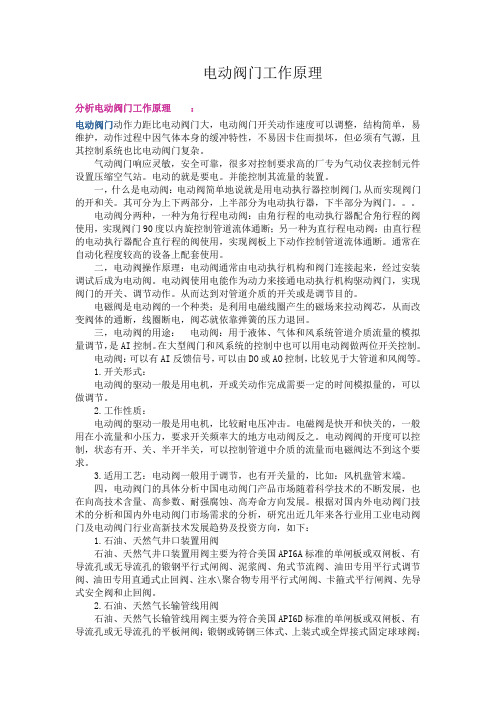 电动阀工作原理