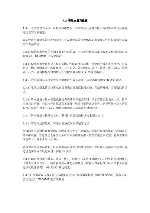 供水管道规范