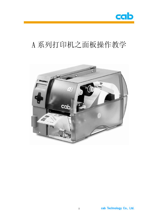A系列打印机之面板操作教学-Cabde
