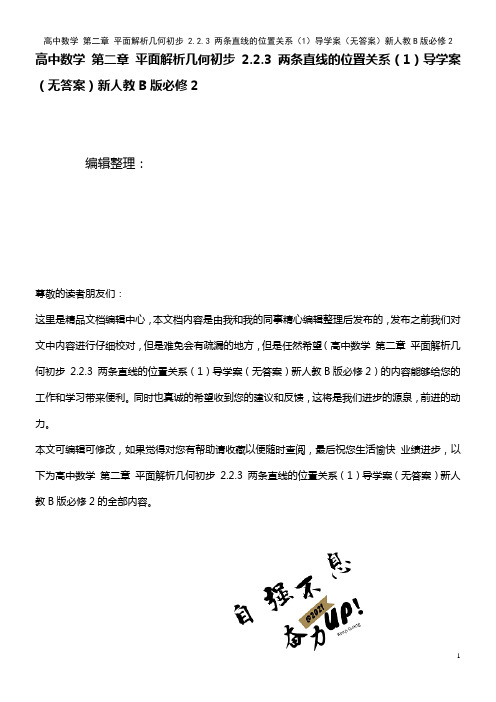 高中数学 第二章 平面解析几何初步 2.2.3 两条直线的位置关系(1)导学案(无答案)新人教B版必