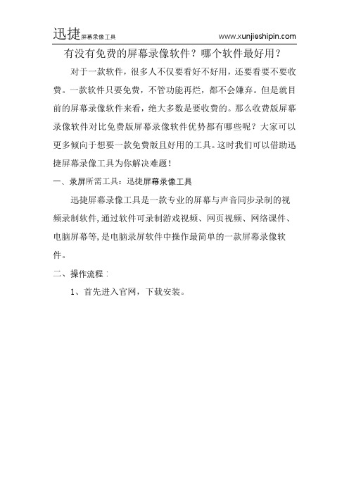 有没有免费的屏幕录像软件？哪个软件最好用？