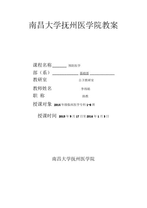 第二章环境与健康教案与讲稿