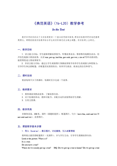 《典范英语》(1b-L20)教学参考