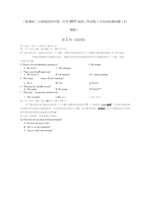 (新课标)云南省昆明市第一中学2017届高三英语第三次双击检测试题(扫描版)