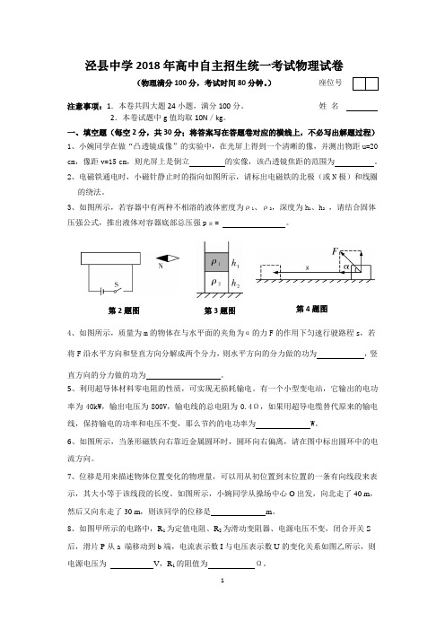 2018年自主招生物理试题