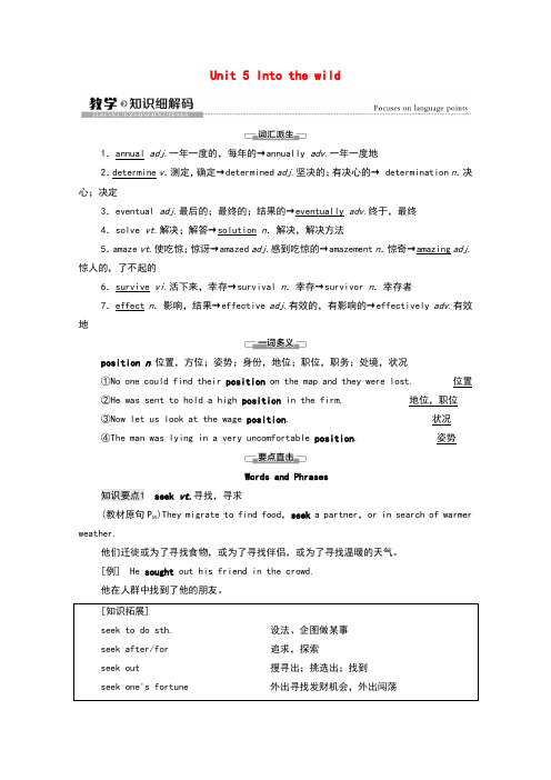 2021_2022学年新教材高中英语Unit5Intothewild教学知识细解码学案外研版必修