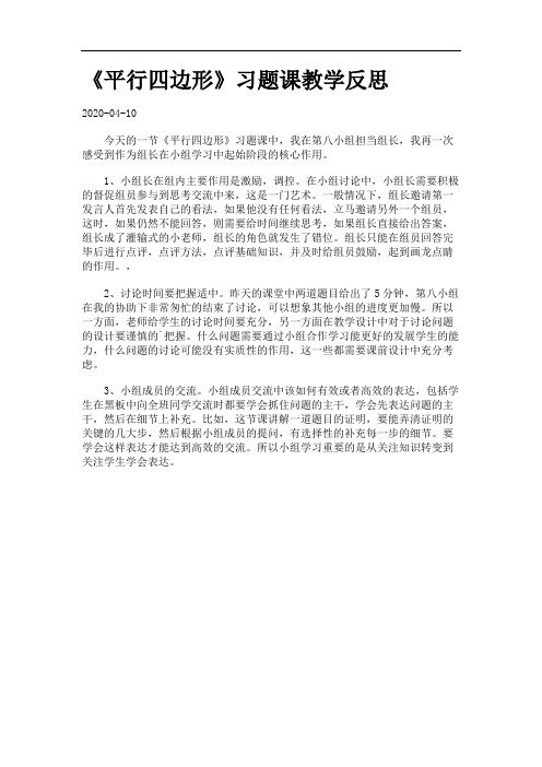 《平行四边形》习题课教学反思.