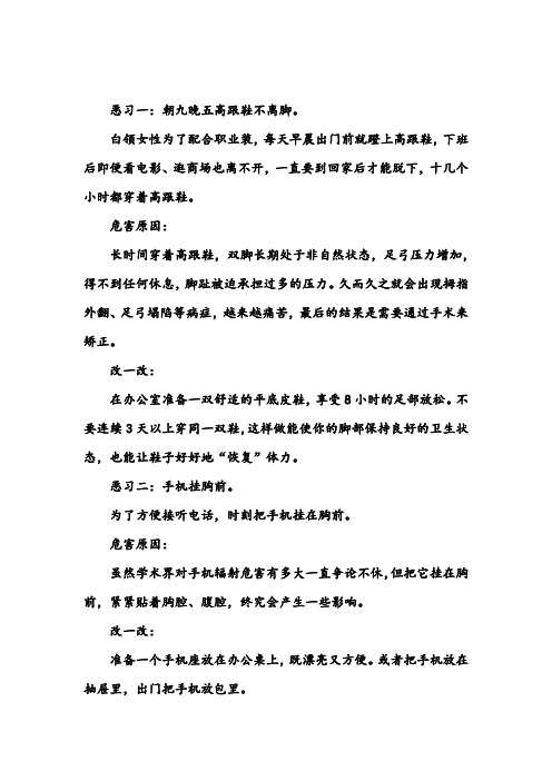 办公室哪些恶习危害健康