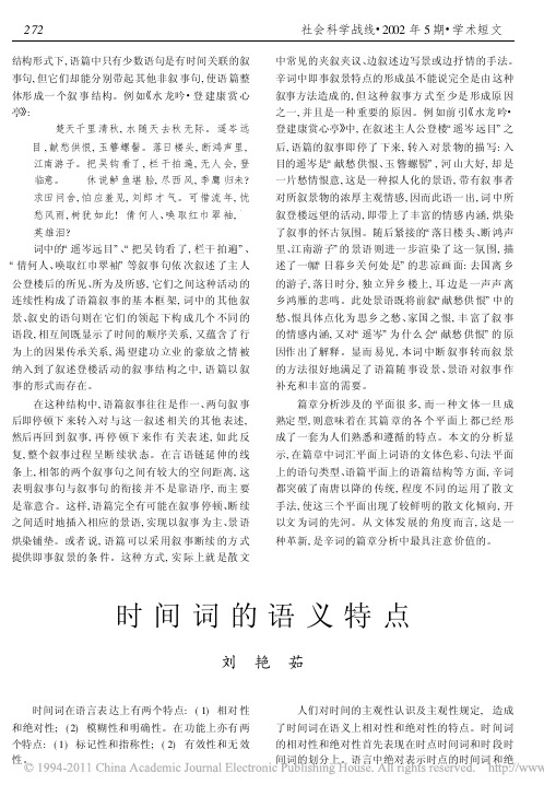 时间词的语义特点