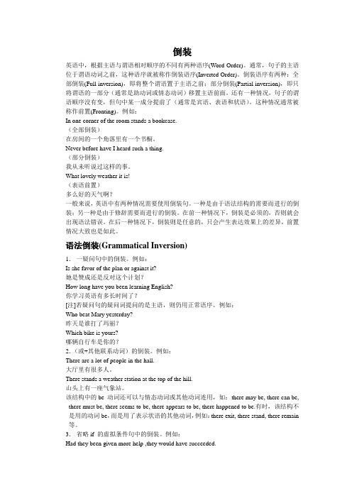 倒装完整版