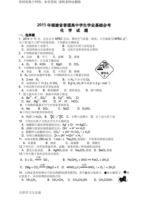1月福建省普通高中学生学业基础会考化学试题