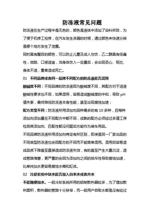 防冻液的常见问题