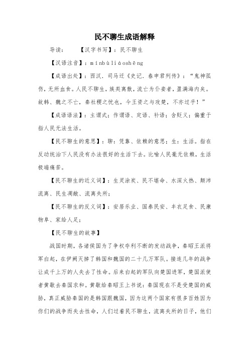 民不聊生成语解释