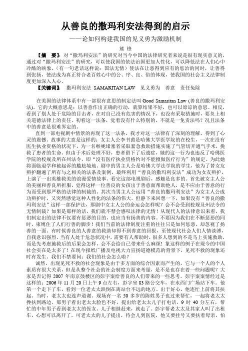 从善良的撒玛利安法得到的启示ALLDY