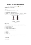 MoldFlow软件塑料制品翘曲分析及应用