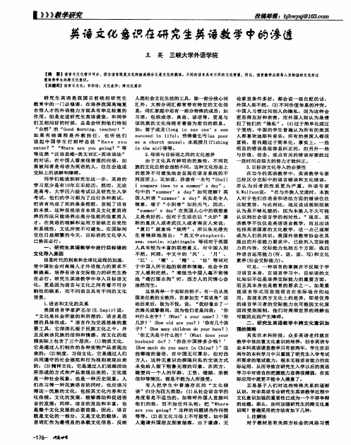 英语文化意识在研究生英语教学中的渗透