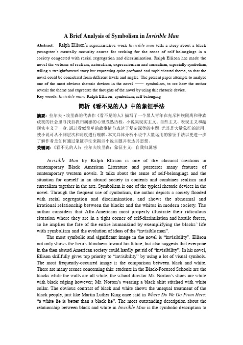 简析《看不见的人》中的象征手法-英文