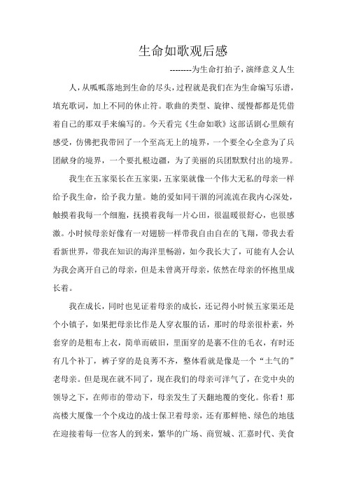 生命如歌观后感
