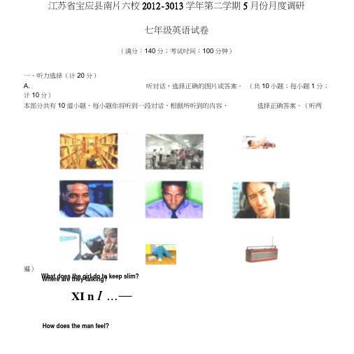 七年级英语第二学期5月份月度调研试卷牛津版.doc
