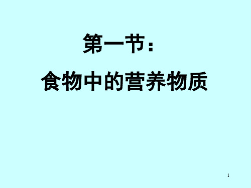 济南版七年级下册第一章复习课