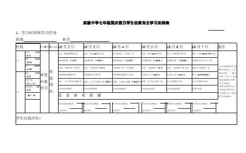 学生在家自主学习方案