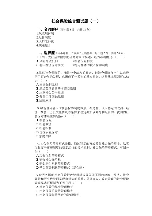 西南财经大学社会保障专业考试内部试题
